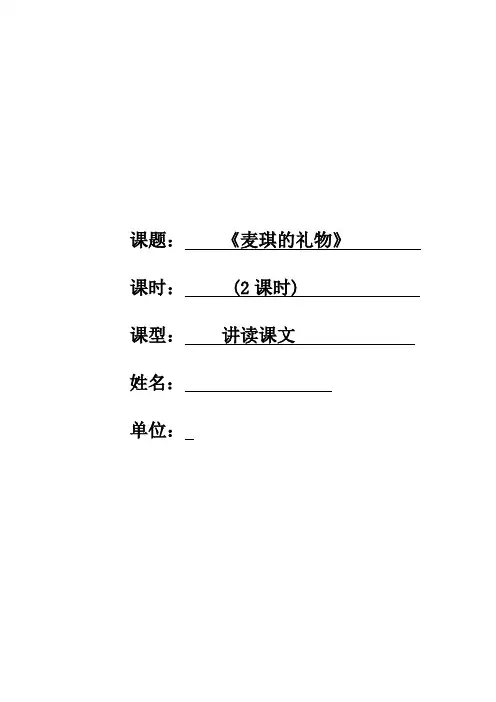 初中语文_麦琪的礼物教学设计学情分析教材分析课后反思