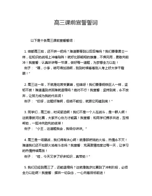 高三课前宣誓誓词