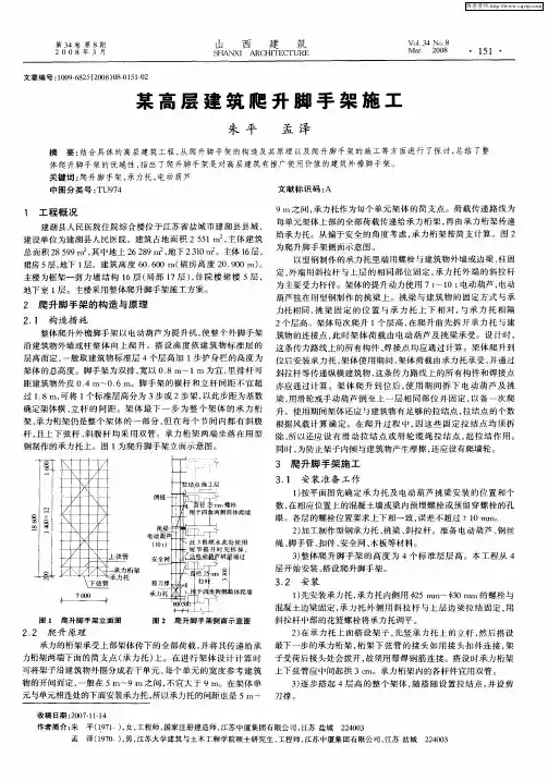 某高层建筑爬升脚手架施工