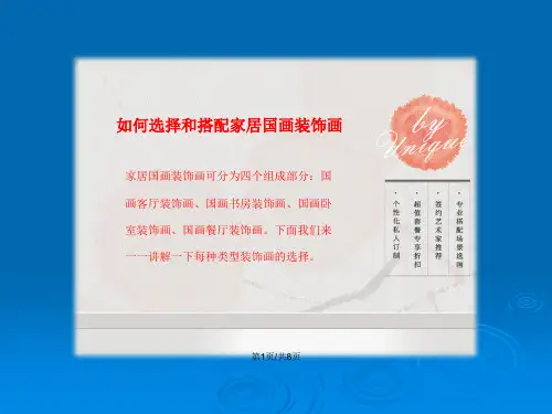 如何选择和搭配家居国画装饰画