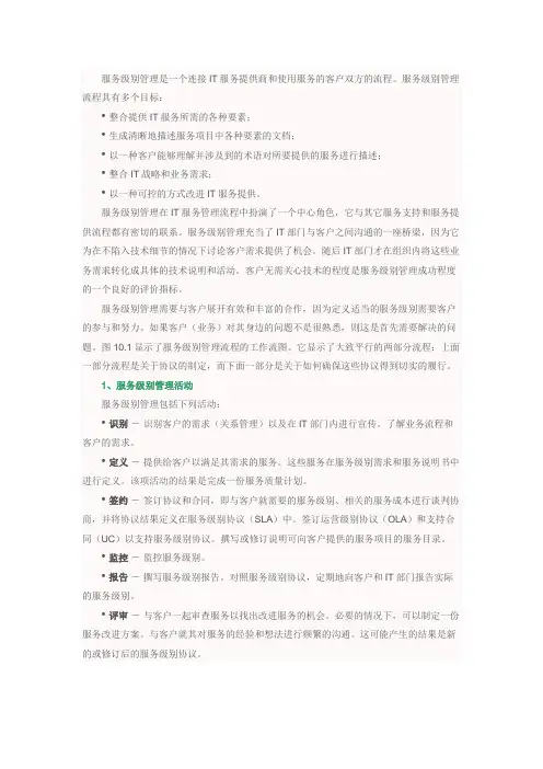 服务级别管理