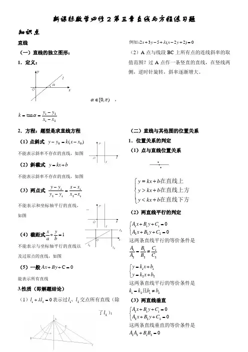 新课标数学必修2第三章直线与方程-教师版