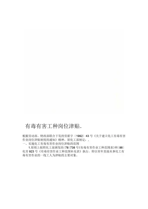 有毒有害工种岗位津贴