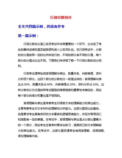 行测分数划分