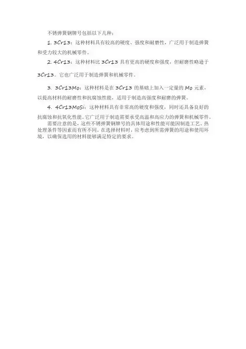 不锈弹簧钢牌号