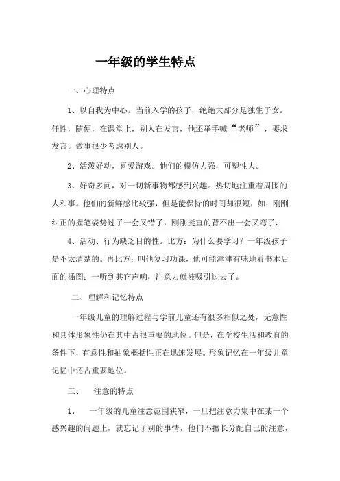 一年级学生的特点