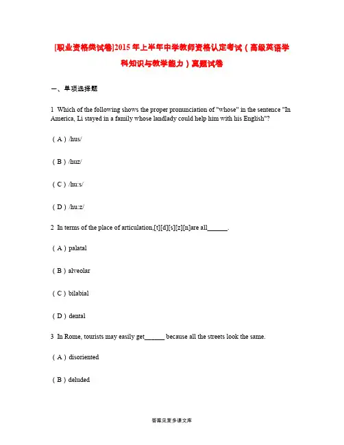 [职业资格类试卷]2015年上半年中学教师资格认定考试(高级英语学科知识与教学能力)真题试卷.doc