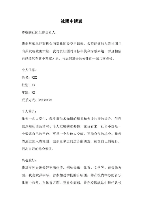 社团申请表