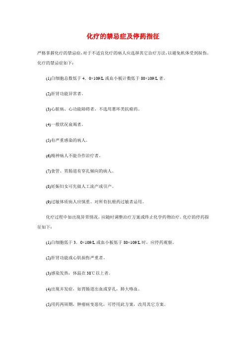 化疗的禁忌症及停药指征解读
