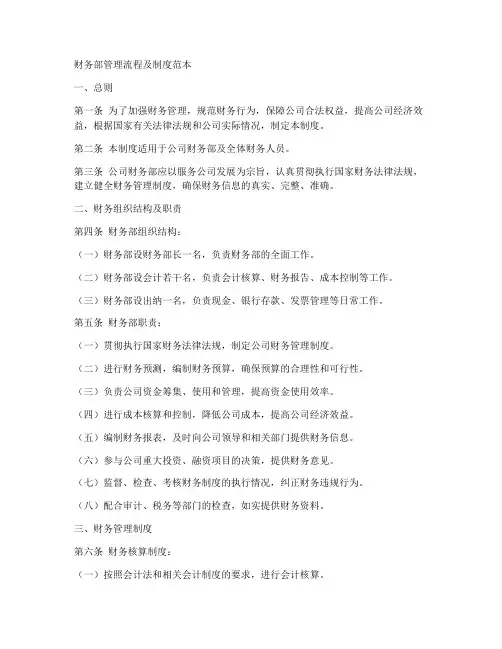 财务部管理流程及制度范本