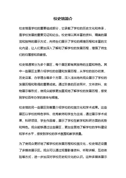 校史馆简介