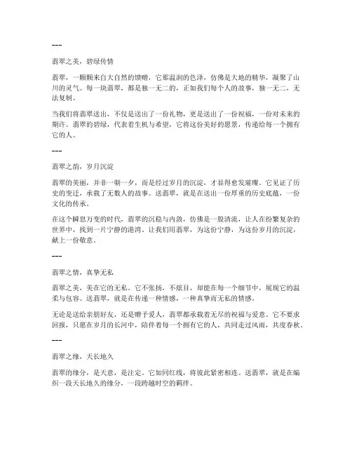 送翡翠走心文案简短