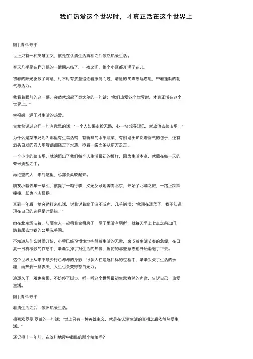 我们热爱这个世界时，才真正活在这个世界上