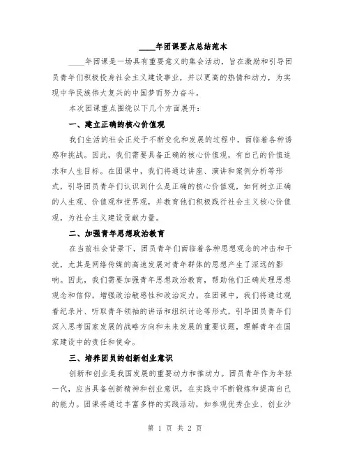 2024年团课要点总结范本