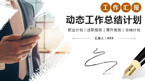 工作总结述职报告年中总结计划年终工作计划PPT模板