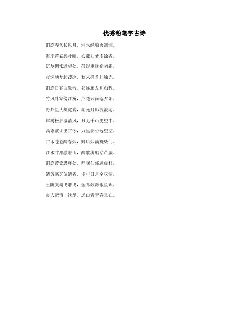 优秀粉笔字古诗