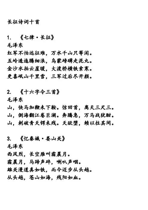 长征诗词十首