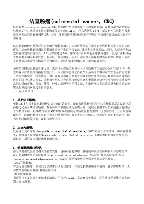 结直肠癌(colorectal cancer, CRC)