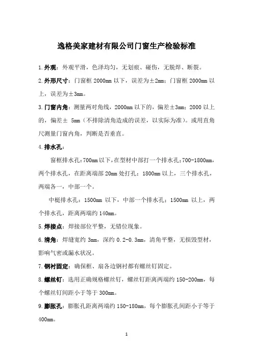 塑钢门窗检验标准