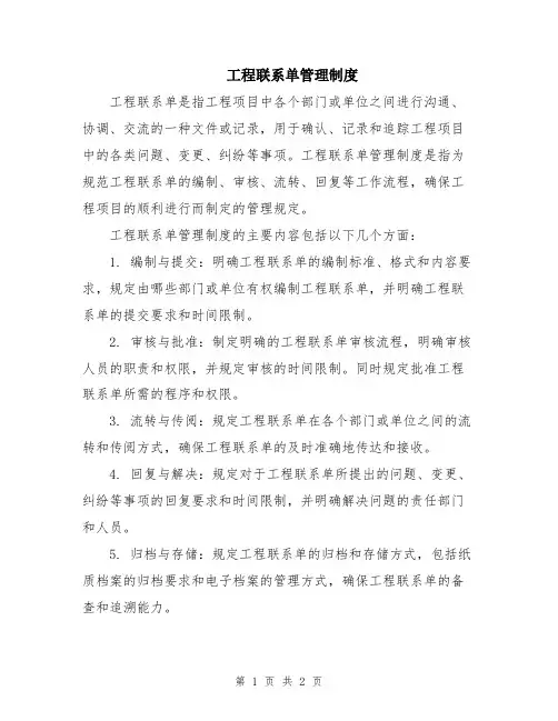 工程联系单管理制度