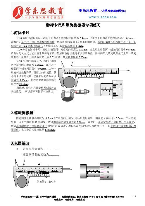 游标卡尺和螺旋测微器(讲解、练习及答案)