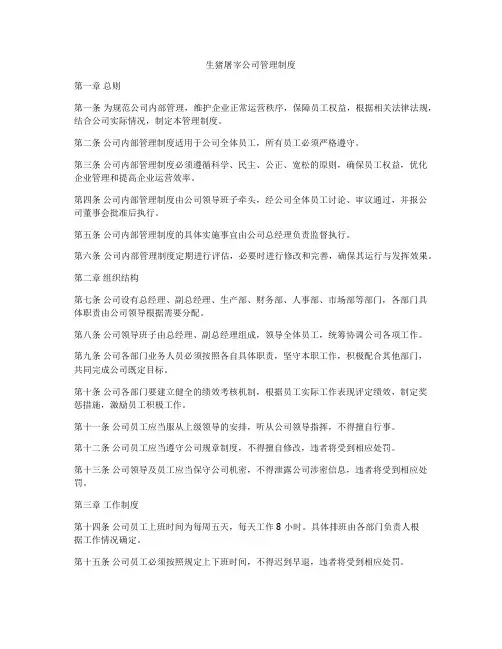 生猪屠宰公司管理制度