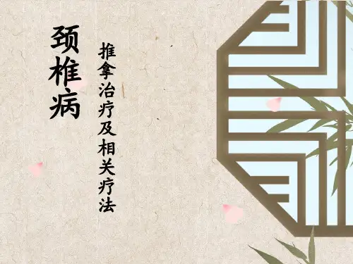 颈椎病推拿疗法