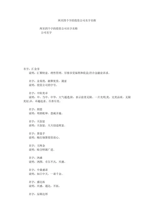 两至四个字的投资公司名字名称