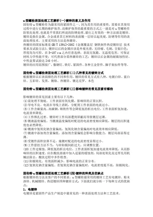 u型螺栓表面处理工艺解析