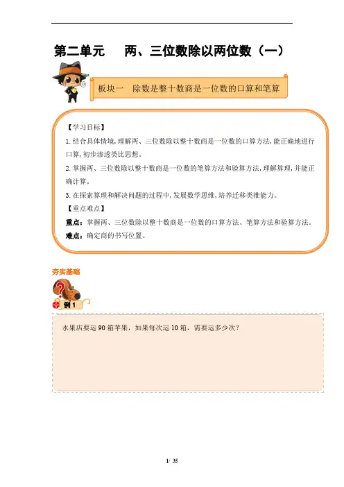 四年级上第二单元两三位数除以两位数