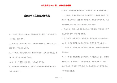 适合三十而立的朋友圈说说 