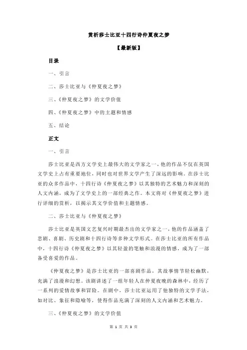赏析莎士比亚十四行诗仲夏夜之梦