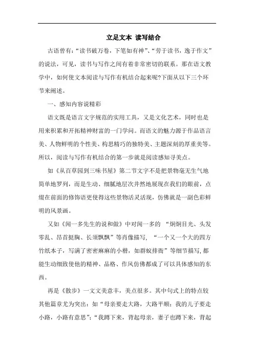 立足文本 读写结合论文