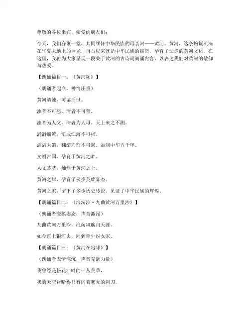黄河文化古诗词朗诵内容模板