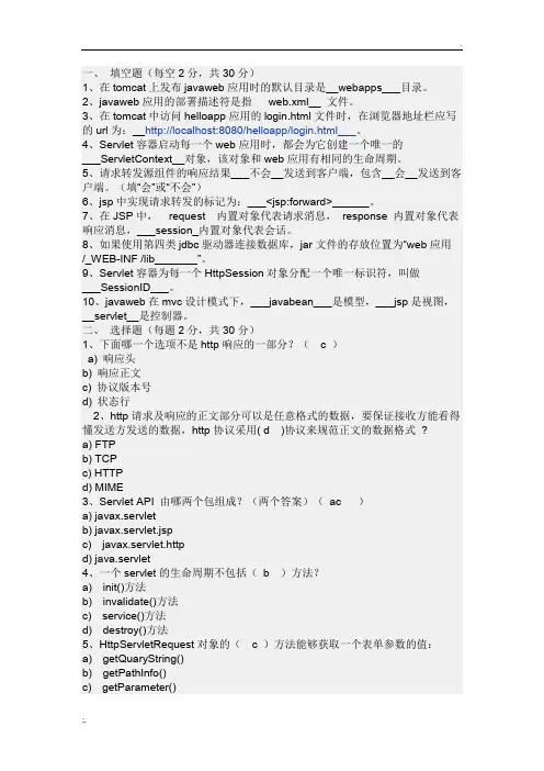JAVA WEB 基础考试题