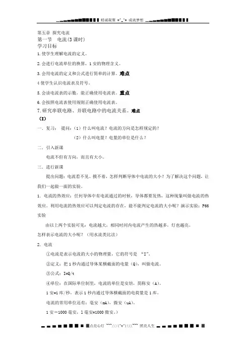 教科版九上第五章《探究电流》word教案