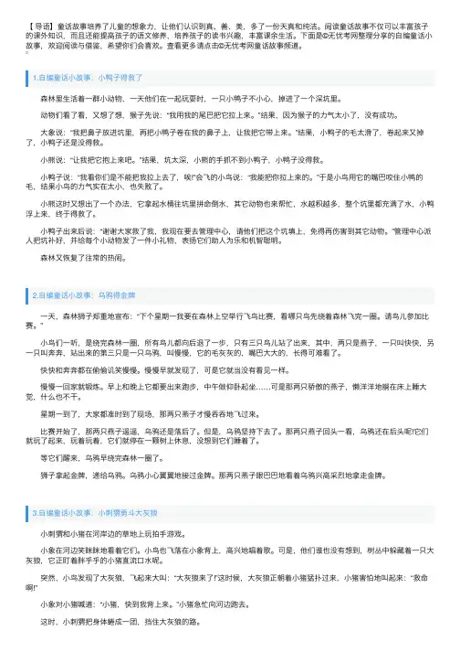 自编童话小故事大全（5篇）
