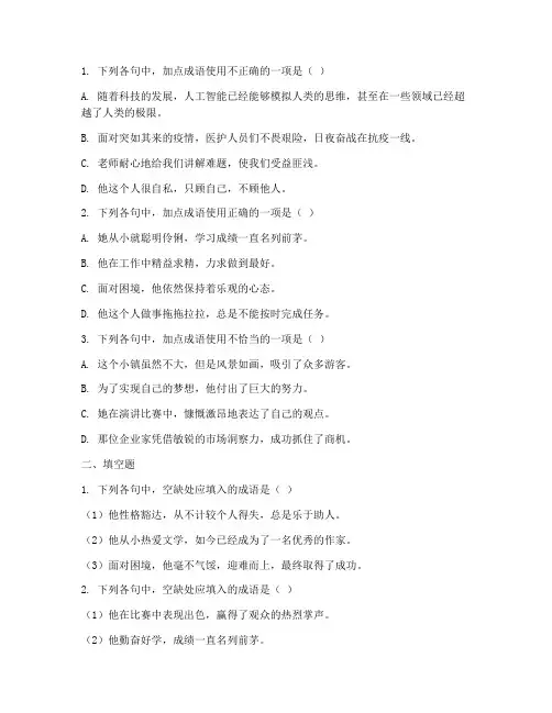 高考语文试卷成语题目