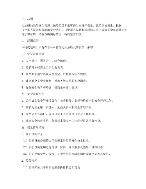 加油船安全管理制度