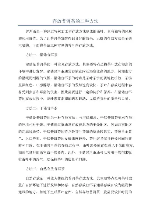 存放普洱茶的三种方法