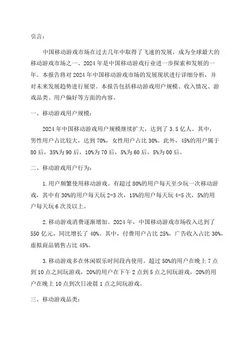 2024年中国移动游戏行业研究报告