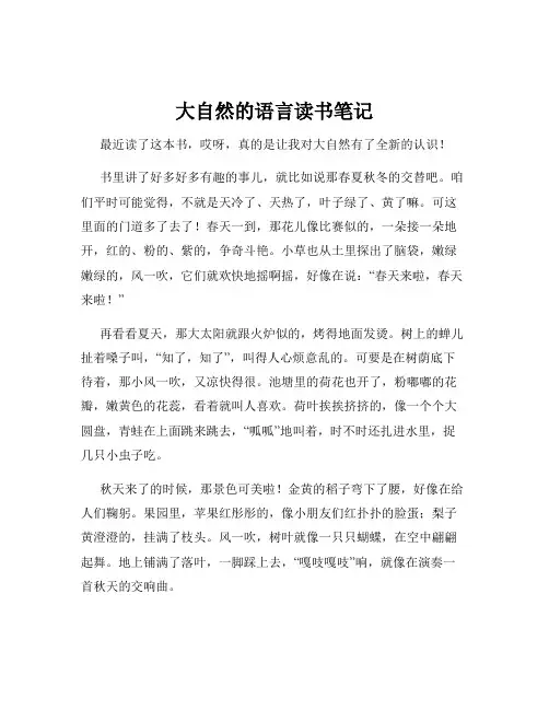 大自然的语言读书笔记
