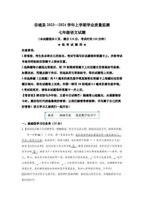 湖北省谷城县2023-2024学年七年级上学期期末语文试题(含解析)