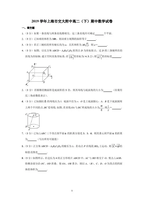 2019学年上海市交大附中高二(下)期中数学试卷附答案