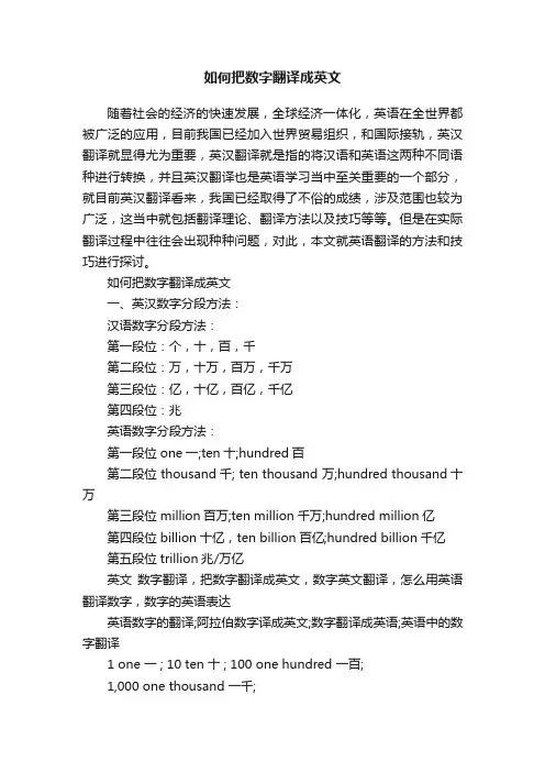 如何把数字翻译成英文