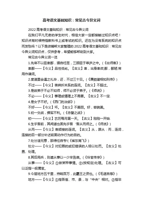 高考语文基础知识：常见古今异义词