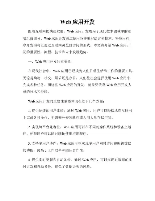 Web应用开发