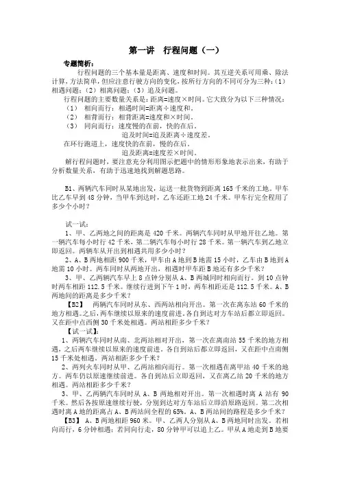行程问题