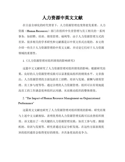 人力资源中英文文献