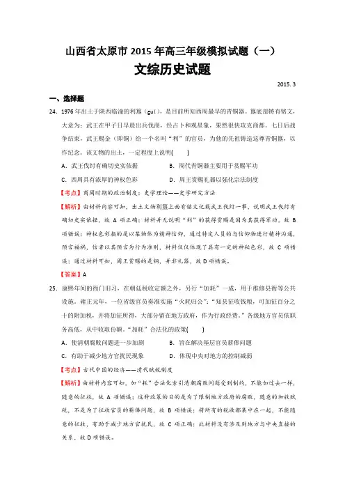 山西省太原市2015届高三模拟试题(一)文综历史试题Word版含解析